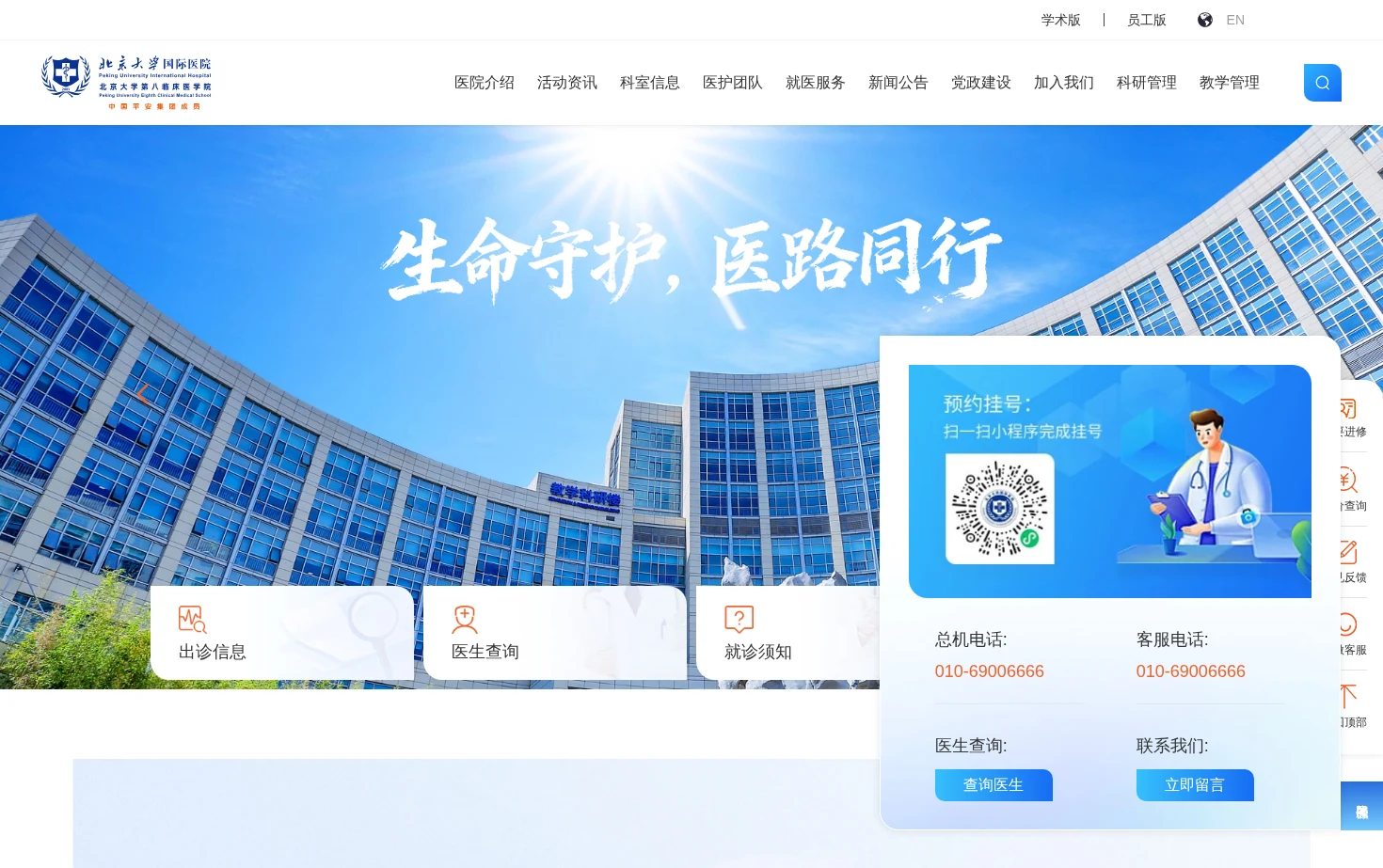 北京大学国际医院 页面快照